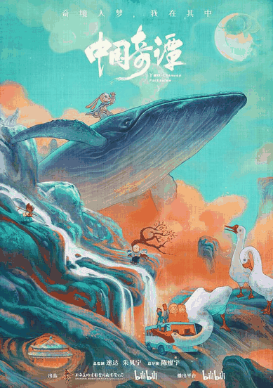 中国奇谭-叭嗒漫画国创