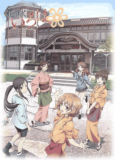 花开伊吕波-叭嗒漫画旅馆